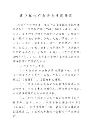 出口植物产品企业注册登记