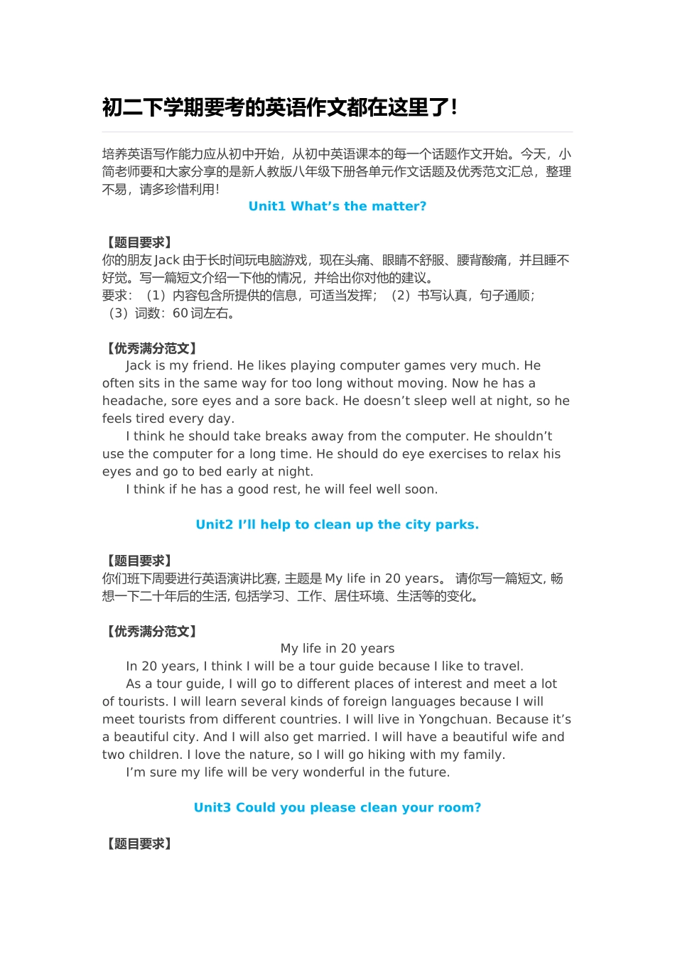 初二下学期要考的英语作文都在这里了_第1页