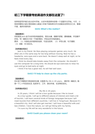 初二下学期要考的英语作文都在这里了