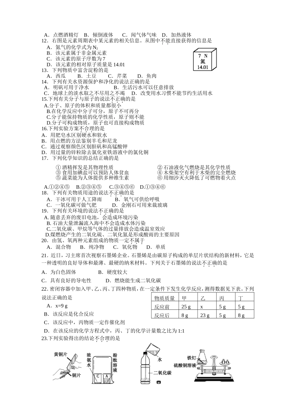 北京市东城区2014-2015学年第一学期期末九年级化学试卷-及答案_第2页