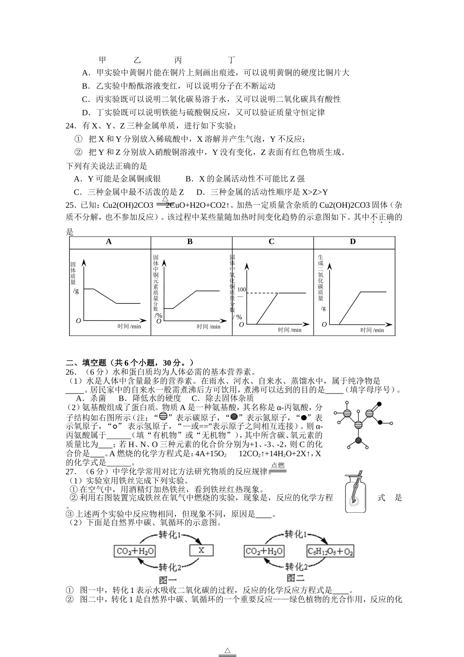 北京市东城区2014-2015学年第一学期期末九年级化学试卷-及答案_第3页