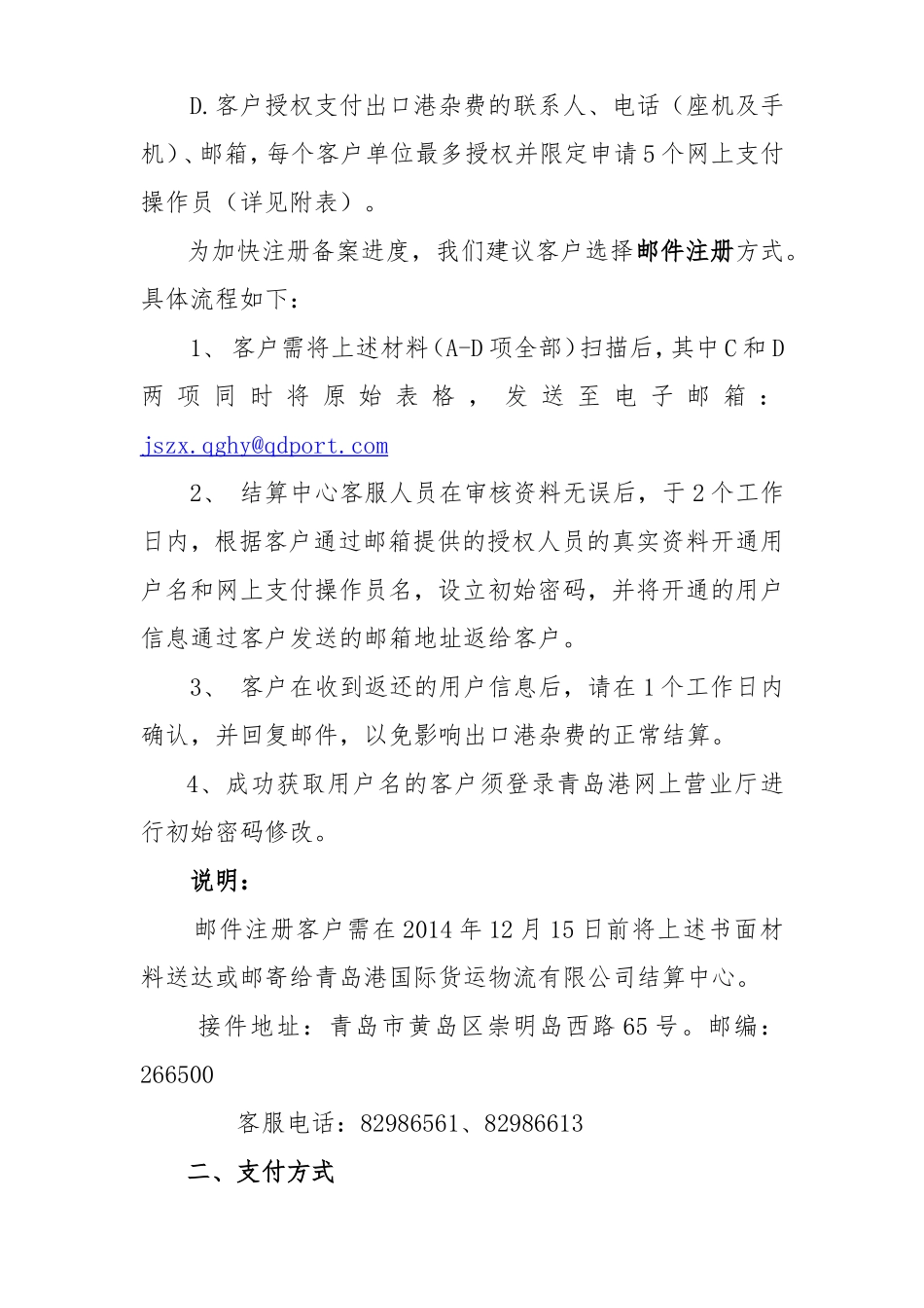 出口重箱港杂费集中结算通知_第2页