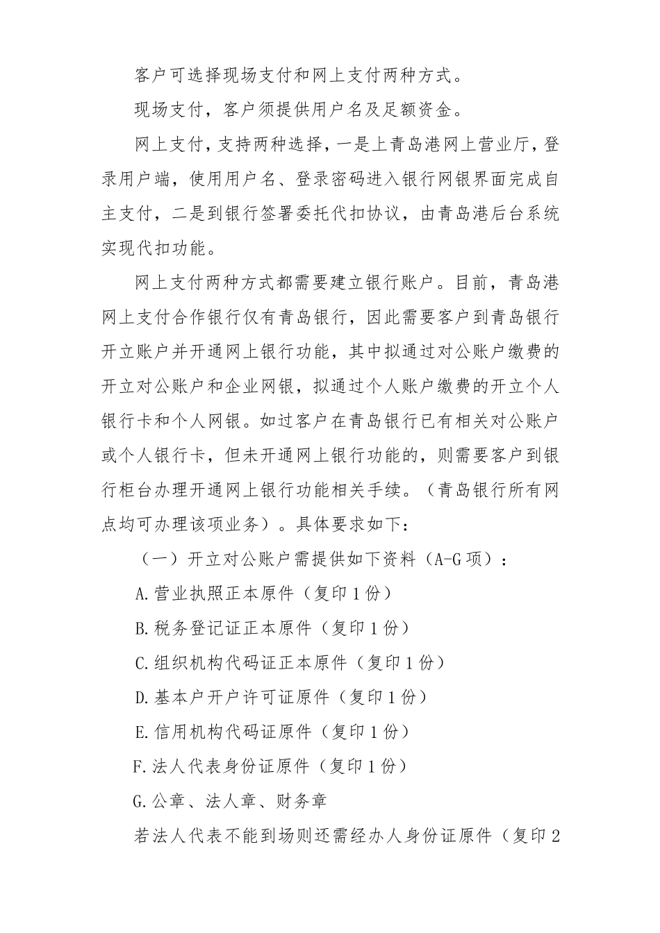 出口重箱港杂费集中结算通知_第3页