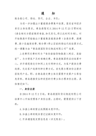 出口重箱港杂费集中结算通知