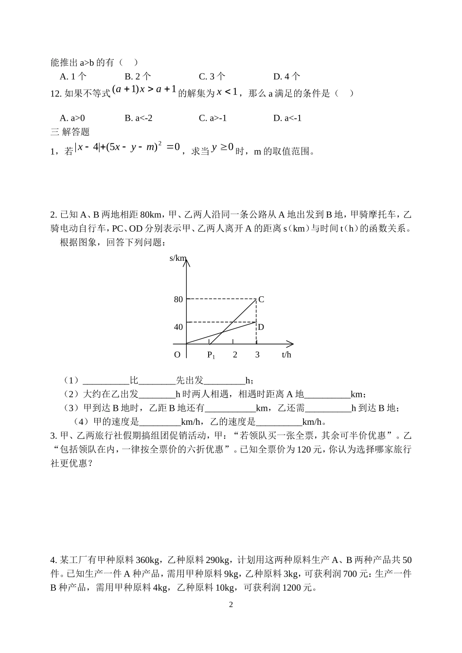 初二下学期一元一次不等式和一元一次不等式组练习题_第2页