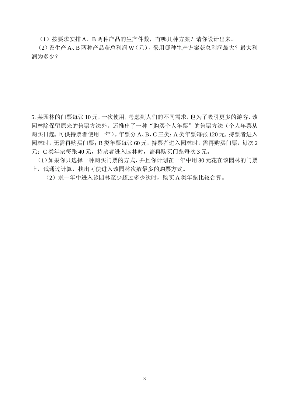 初二下学期一元一次不等式和一元一次不等式组练习题_第3页