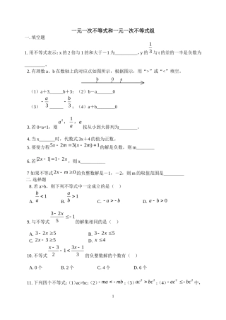 初二下学期一元一次不等式和一元一次不等式组练习题