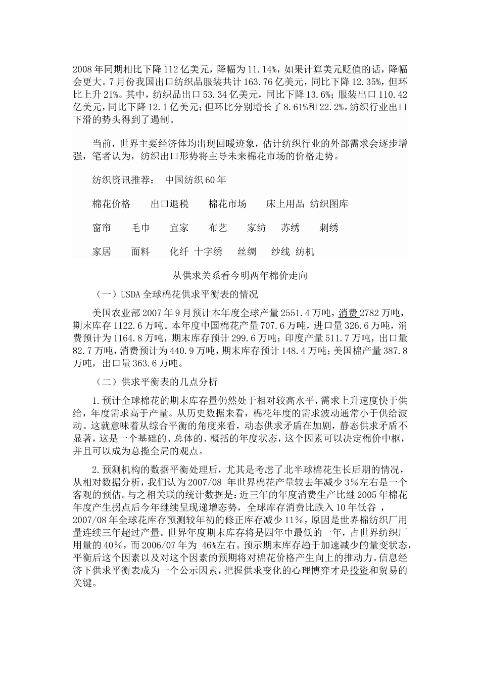 出口主导棉花市场从纺织需求分析棉价趋势_第2页