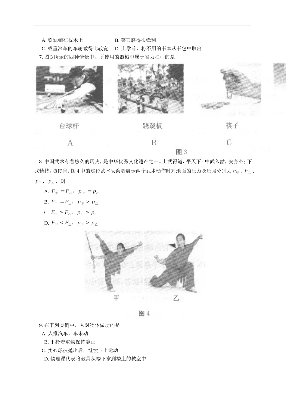 北京市东城区2015-2016学年八年级下学期期末考试物理试题_第2页