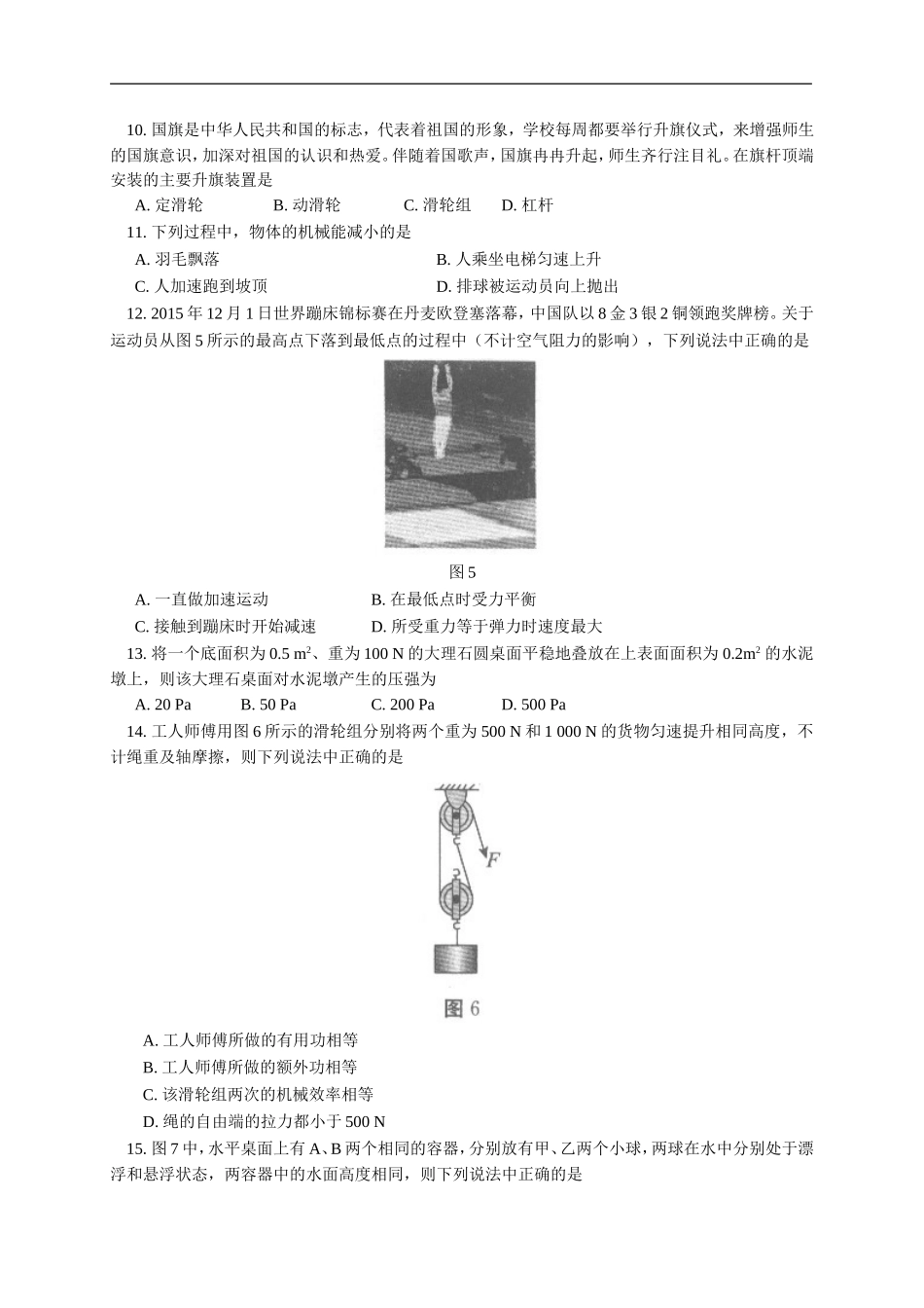 北京市东城区2015-2016学年八年级下学期期末考试物理试题_第3页