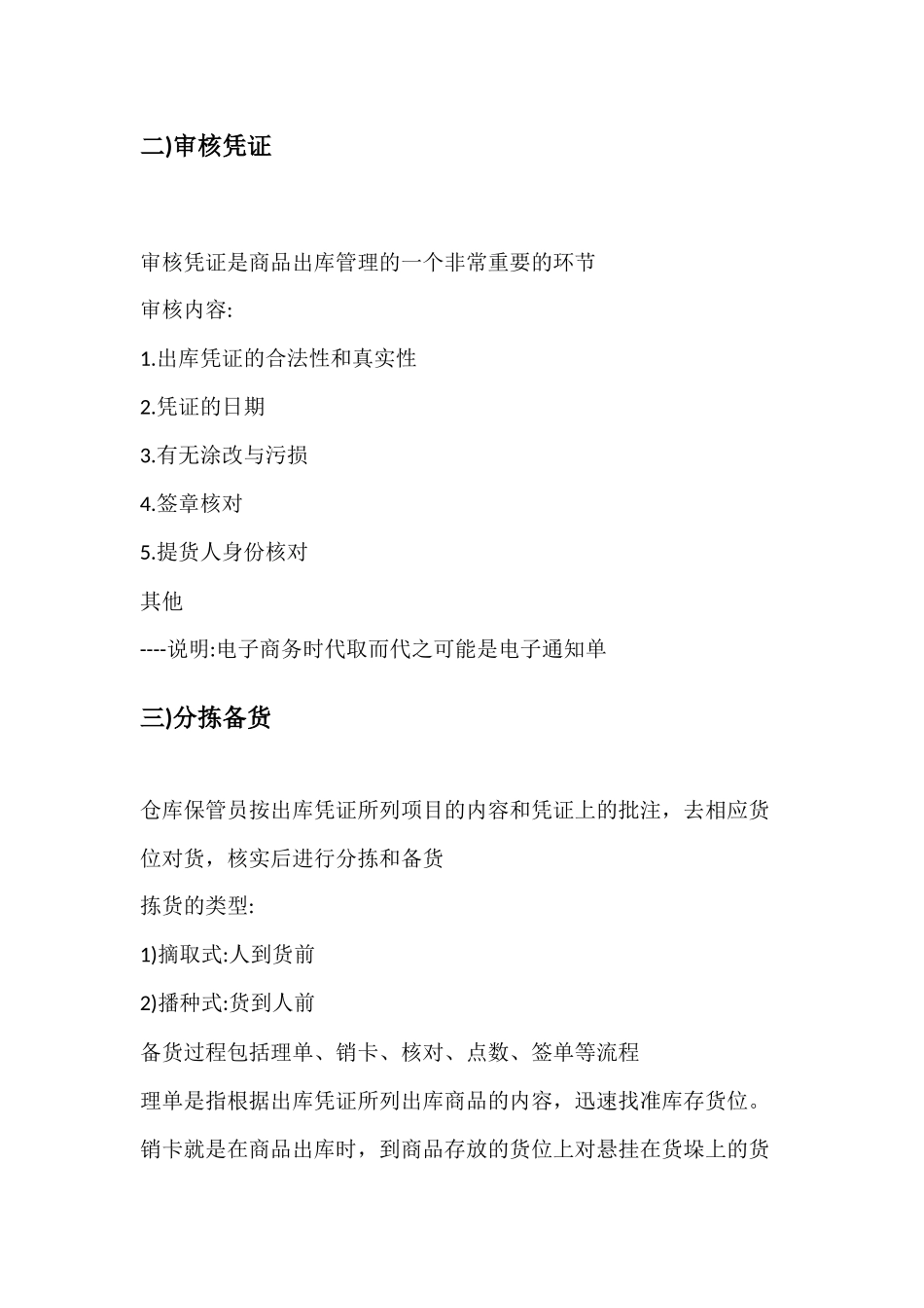 出库交接流程与准备工作_第3页