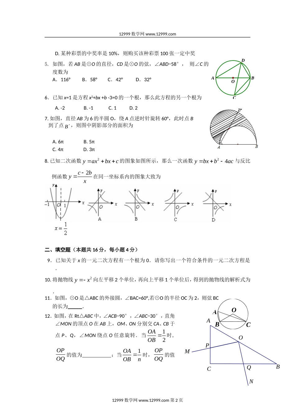 北京市东城区2015届九年级上学期期末考试数学试卷_第2页