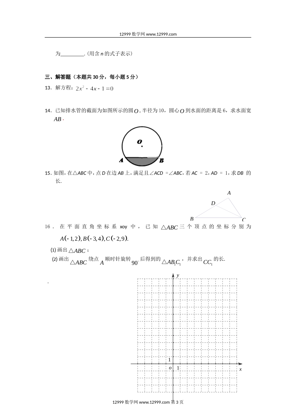 北京市东城区2015届九年级上学期期末考试数学试卷_第3页