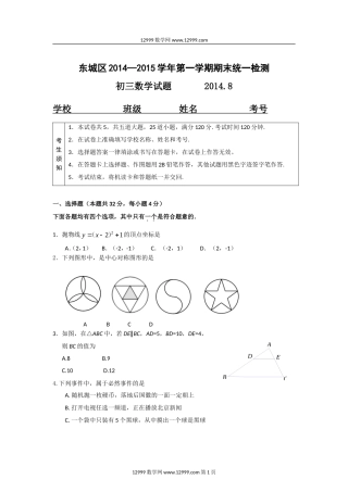 北京市东城区2015届九年级上学期期末考试数学试卷