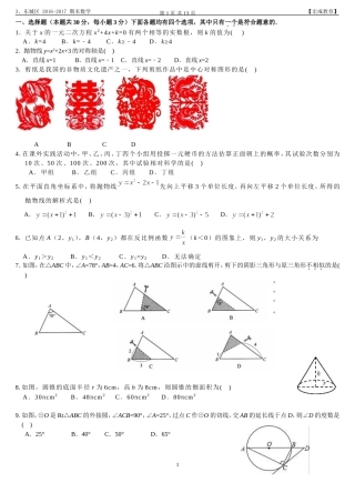 北京市东城区2016-2017九年级第一学期数学期末试卷(含答案))