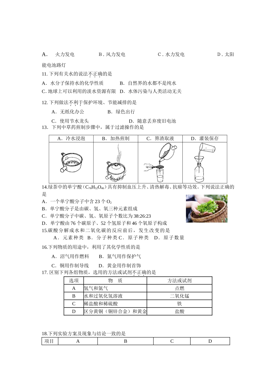 北京市东城区2016-2017学年第一学期初三化学期末试题及答案_第2页