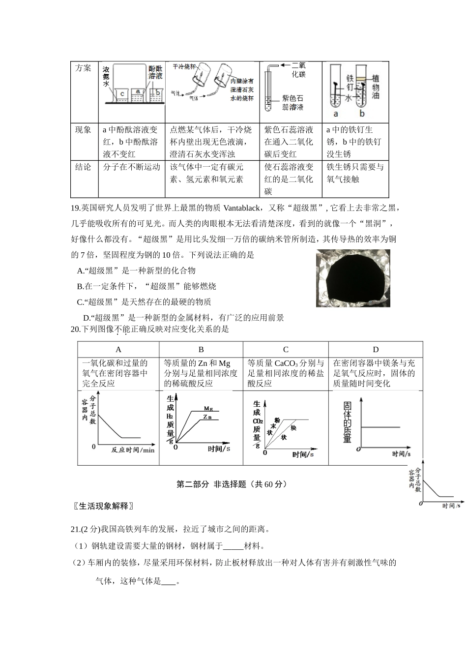 北京市东城区2016-2017学年第一学期初三化学期末试题及答案_第3页
