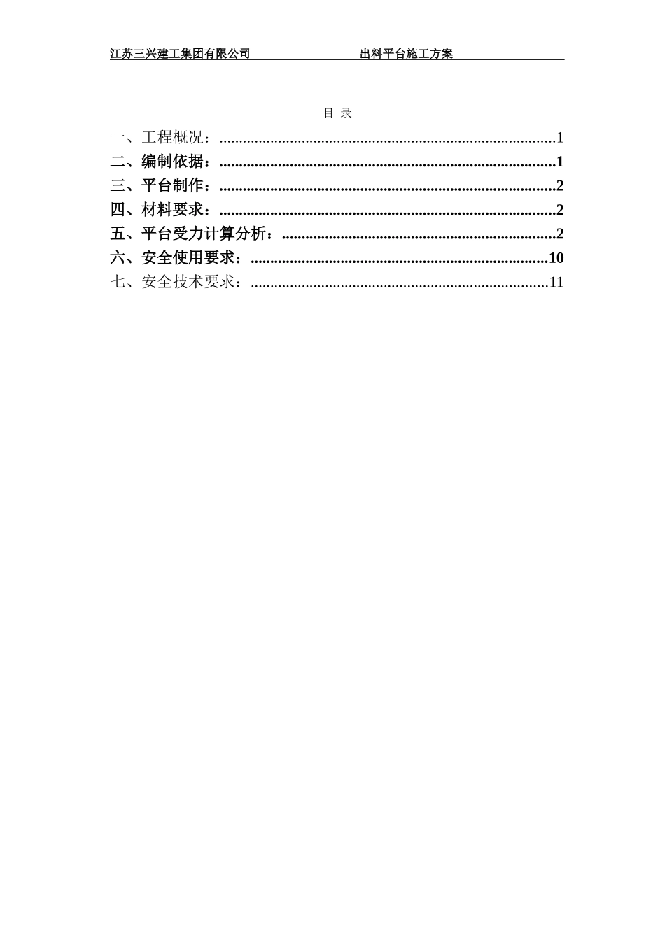 出料平台方案_第3页