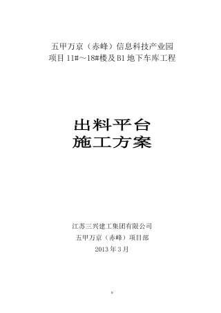 出料平台方案