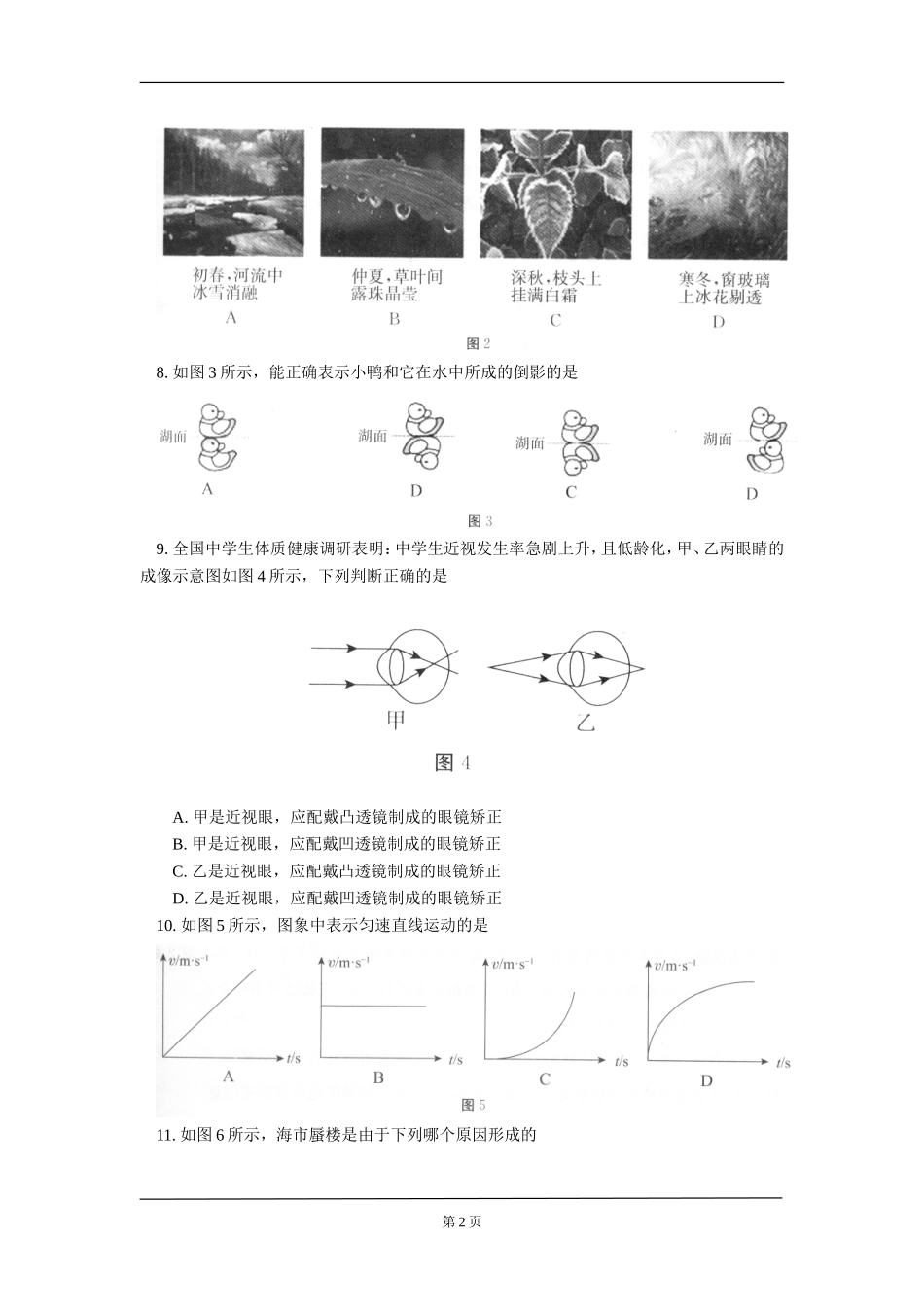 北京市东城区2016-2017学年上学期初中八年级期末考试物理试卷_第2页