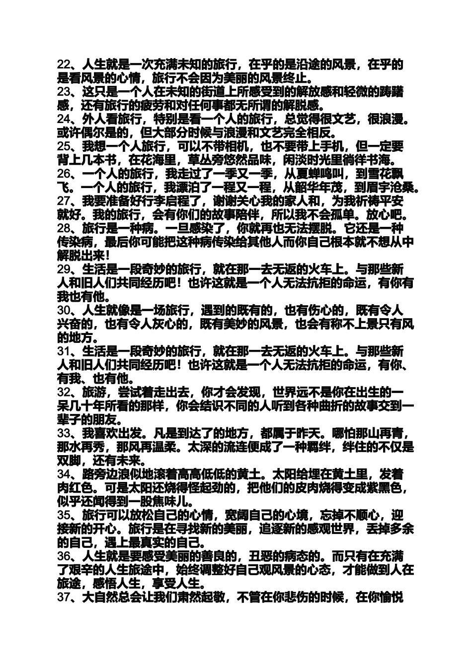 出门好心情的说说_第2页