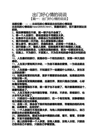 出门好心情的说说