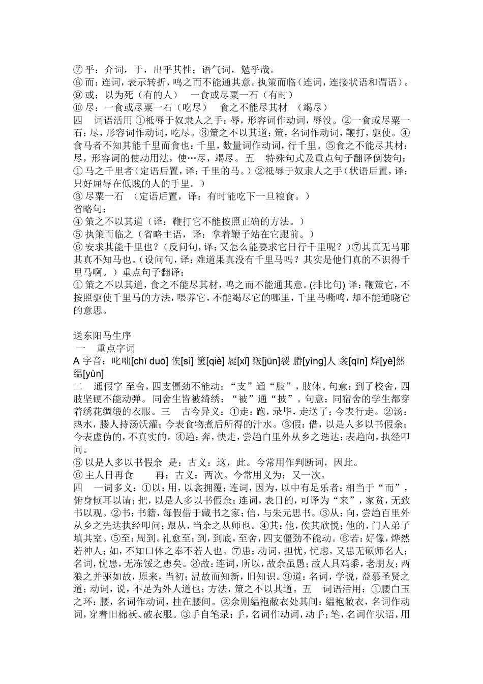 初二下语文5-6单元通假字-古今异义-一词多义等_第3页