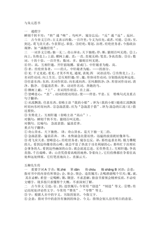 初二下语文5-6单元通假字-古今异义-一词多义等