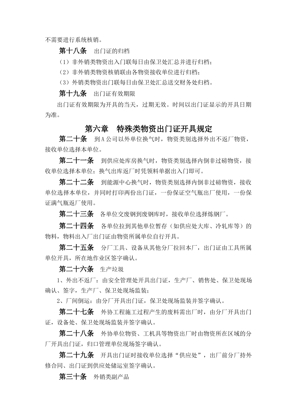 出门证运行管理制度_第3页
