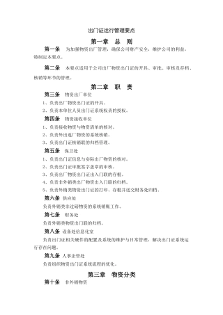 出门证运行管理制度