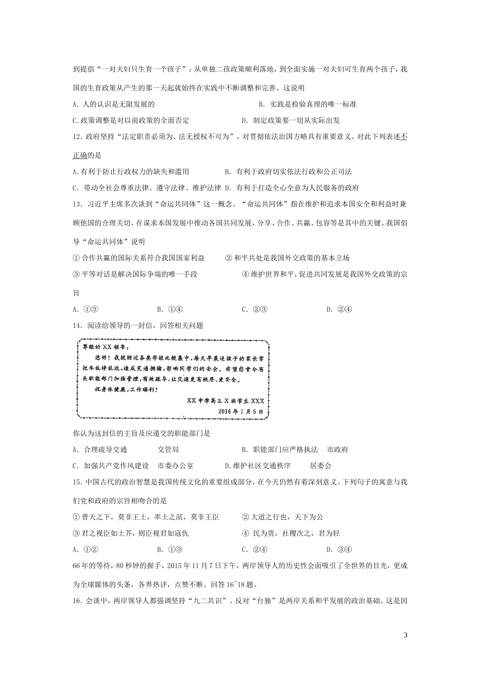北京市东城区2016届高三上学期期末考试政治试卷_第3页