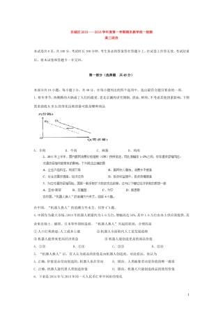 北京市东城区2016届高三上学期期末考试政治试卷