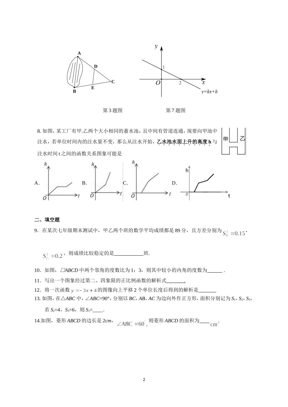 北京市东城区2017-2018学年初二第二学期期末考试数学试卷(含答案)_第2页