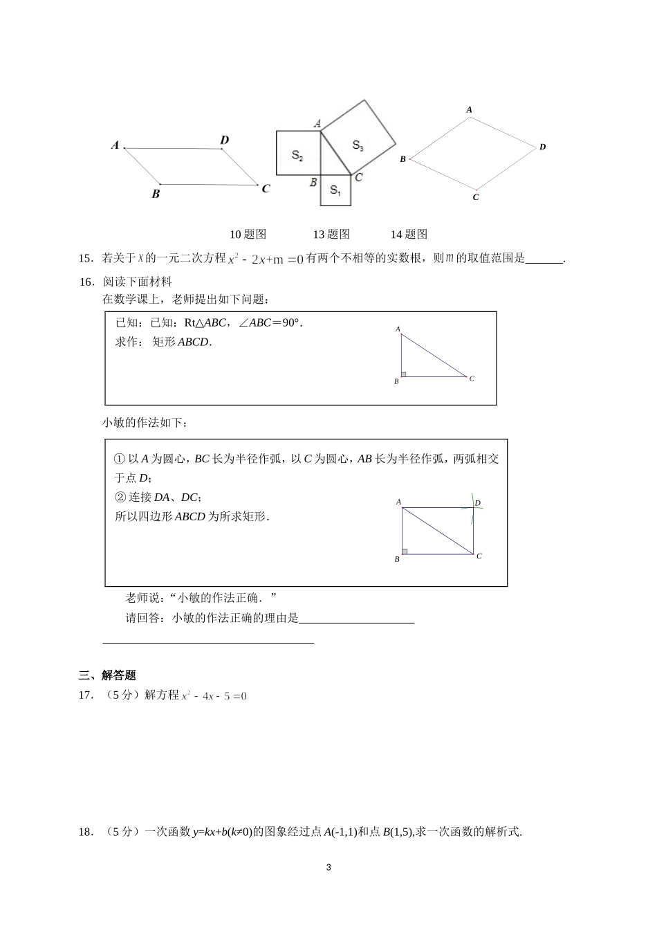 北京市东城区2017-2018学年初二第二学期期末考试数学试卷(含答案)_第3页
