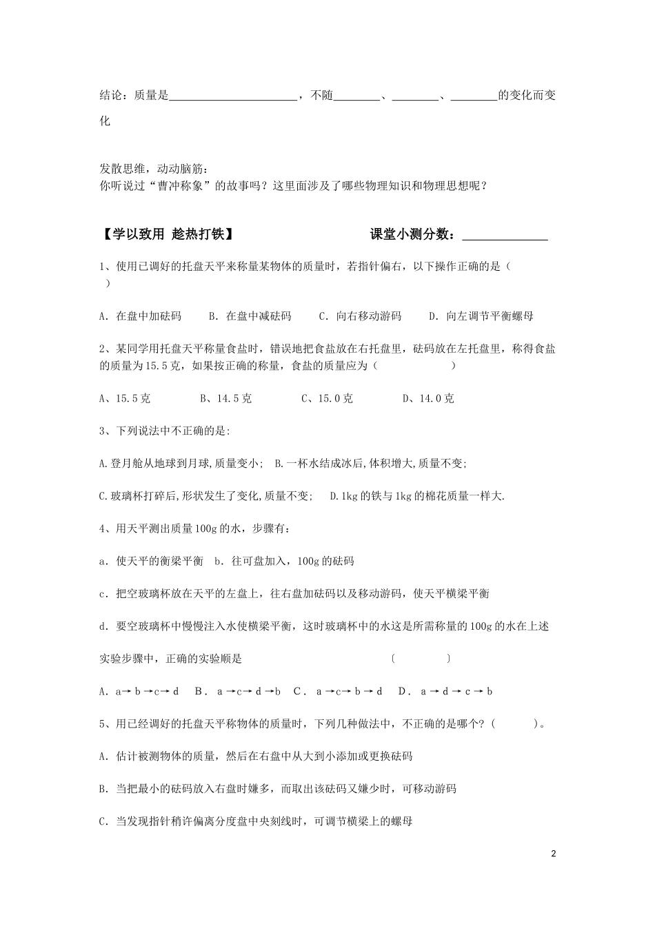 初二新课-质量-专题-教案_第2页