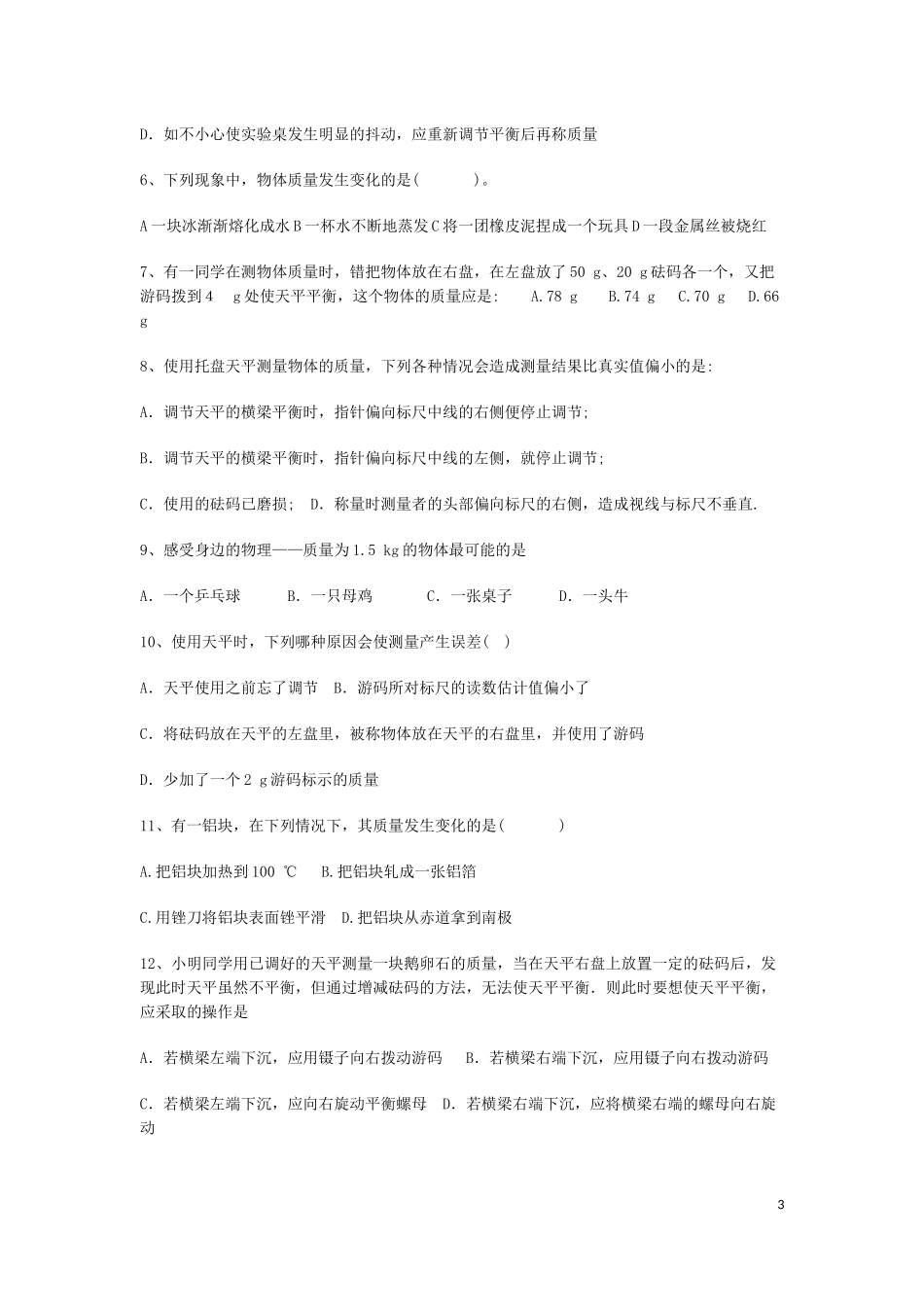 初二新课-质量-专题-教案_第3页