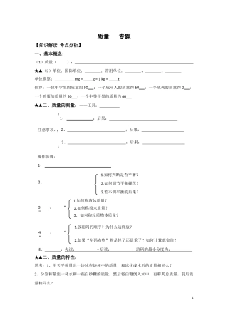 初二新课-质量-专题-教案