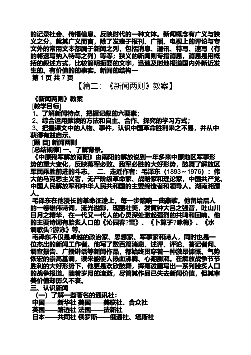 初二新闻两则教案_第2页