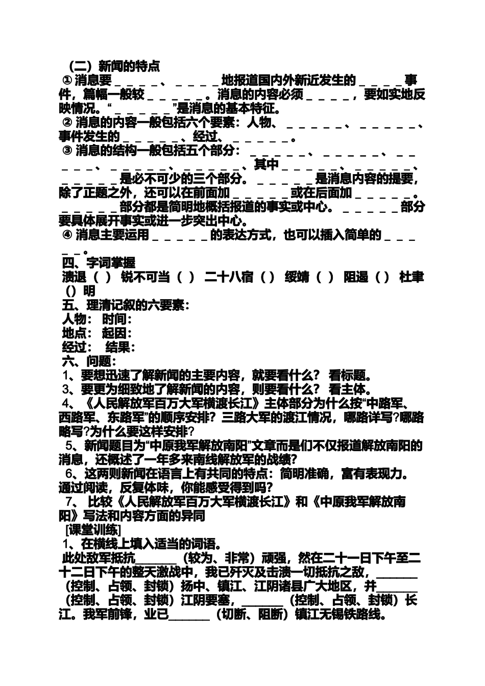 初二新闻两则教案_第3页