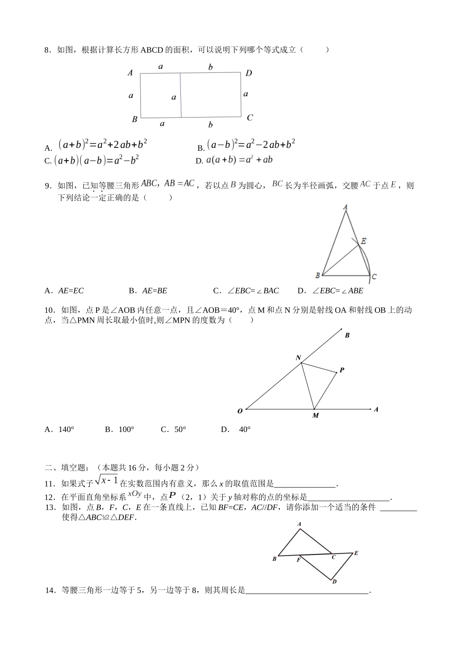 北京市东城区2017-2018学年第一学期期末八年级数学试题(含答案)_第2页