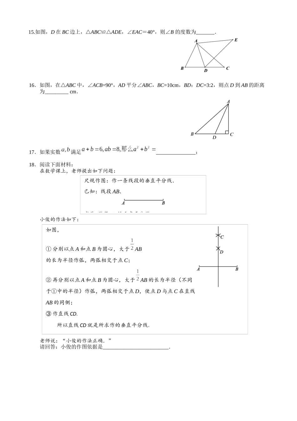 北京市东城区2017-2018学年第一学期期末八年级数学试题(含答案)_第3页