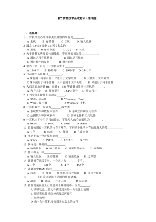 初二信息技术会考复习题(选择)