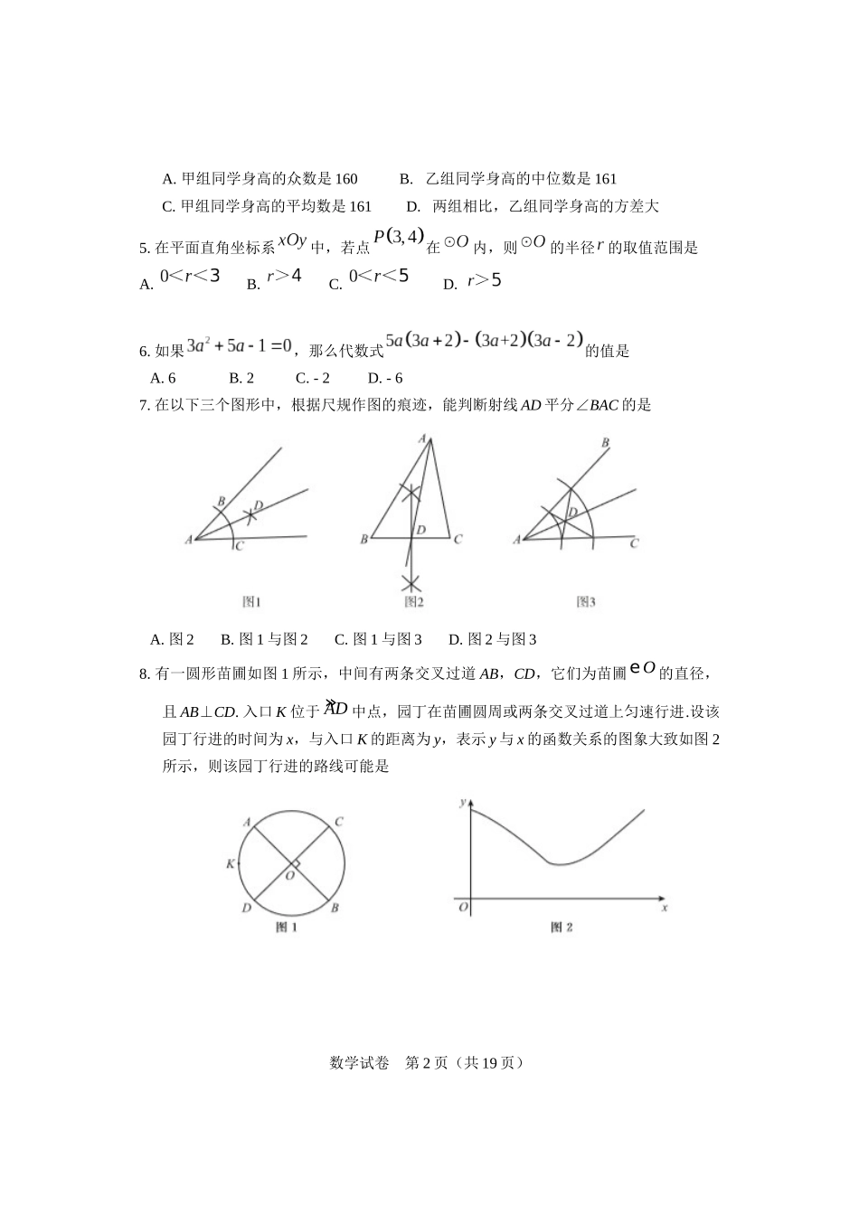 北京市东城区2017-2018学年度第二学期初三年级统一测试(二模)数学试卷及答案_第2页