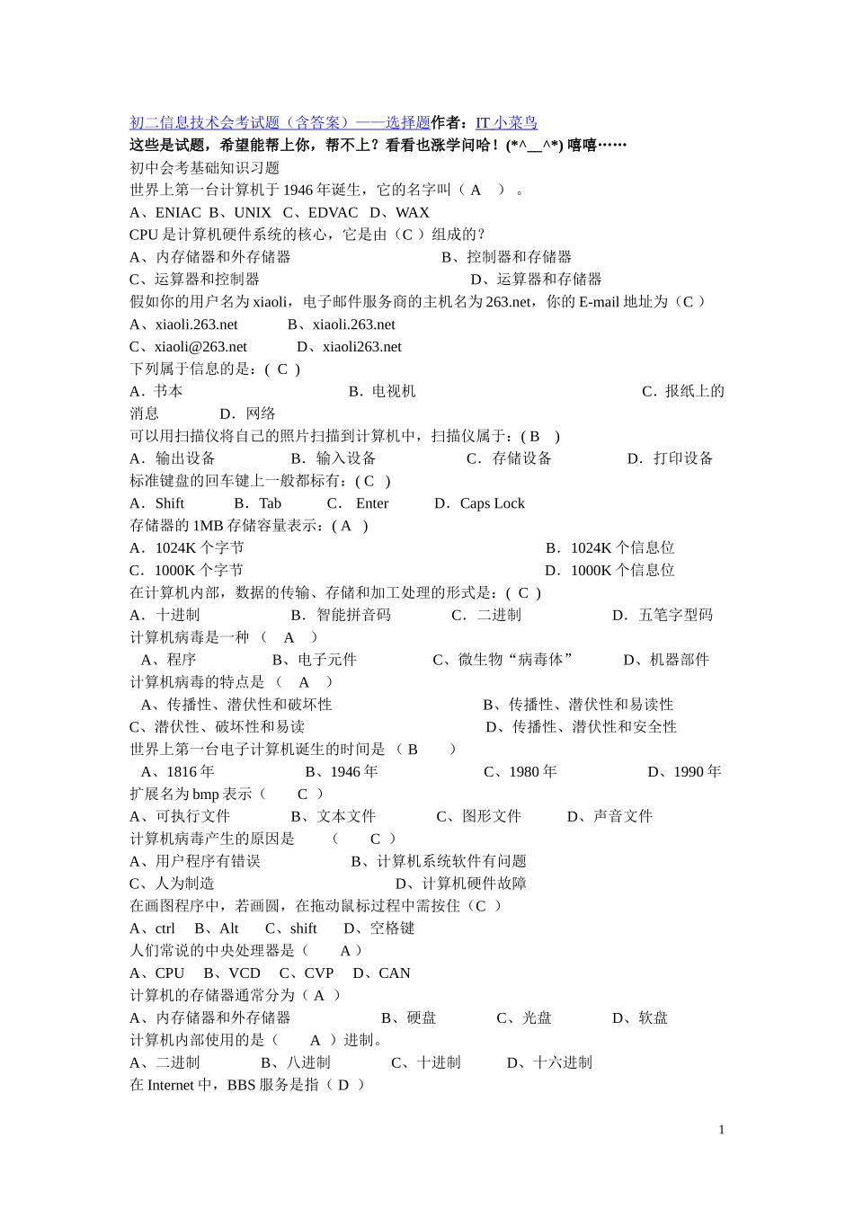 初二信息技术会考试题_第1页