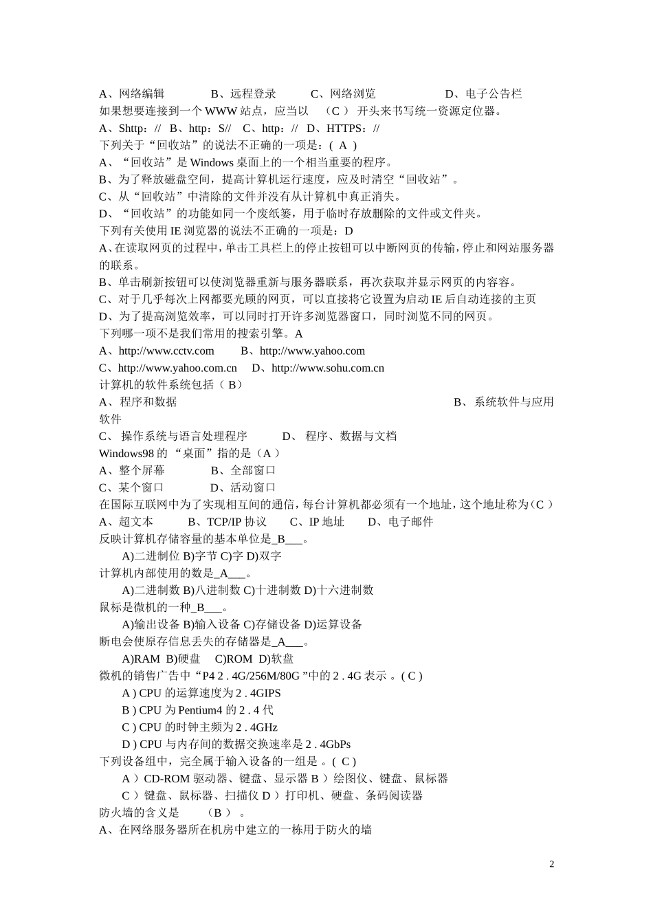 初二信息技术会考试题_第2页
