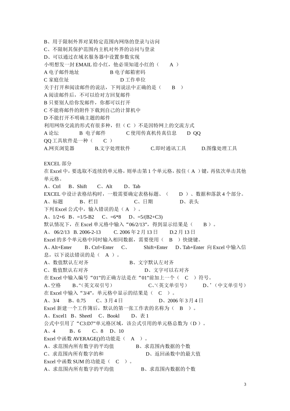 初二信息技术会考试题_第3页