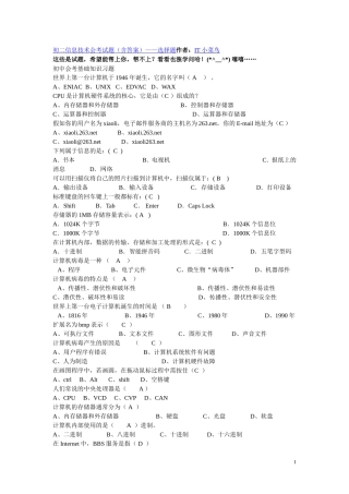 初二信息技术会考试题