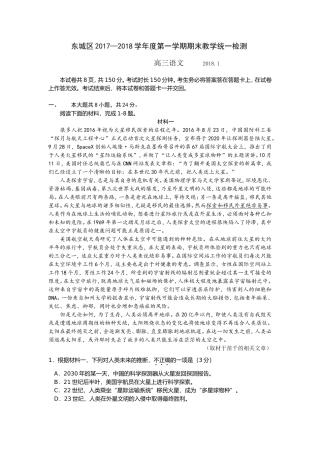 北京市东城区2017-—-2018学年度第一学期高三语文期末试卷及答案