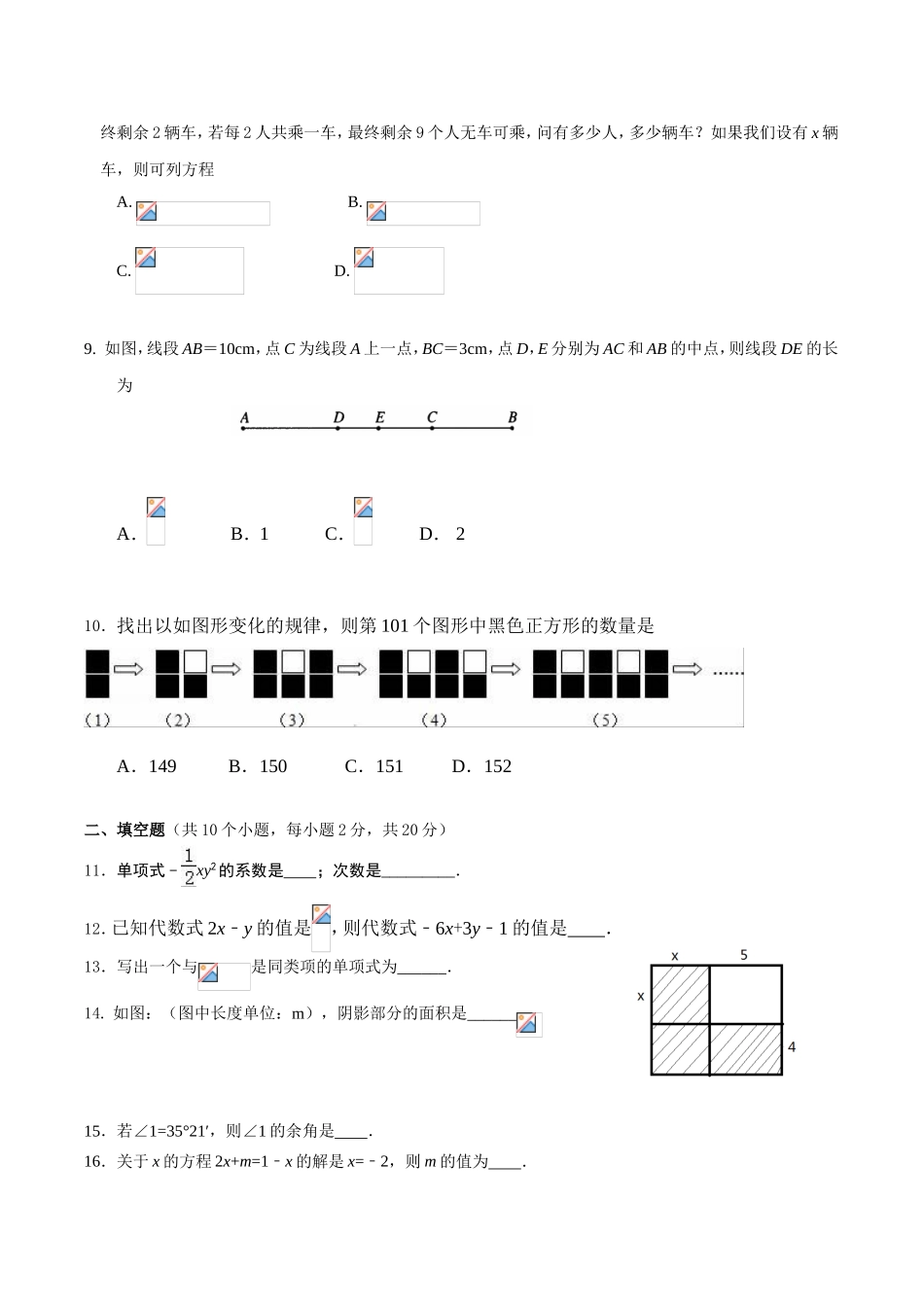 北京市东城区2017-2018学年度第一学期七年级期末练习数学试卷含答案_第2页