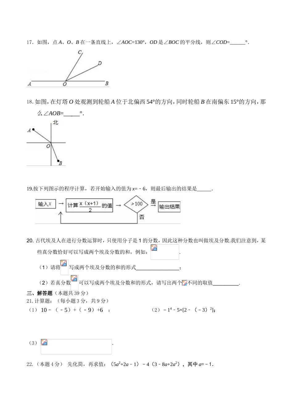 北京市东城区2017-2018学年度第一学期七年级期末练习数学试卷含答案_第3页